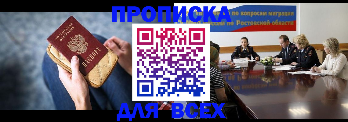 временная регистрация в квартире в Фрязино