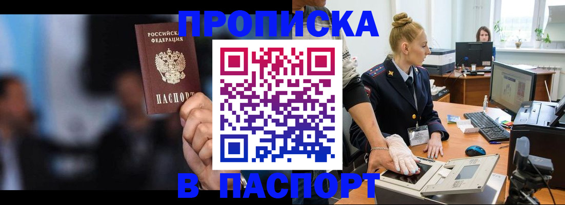 временная регистрация законно в Фрязино