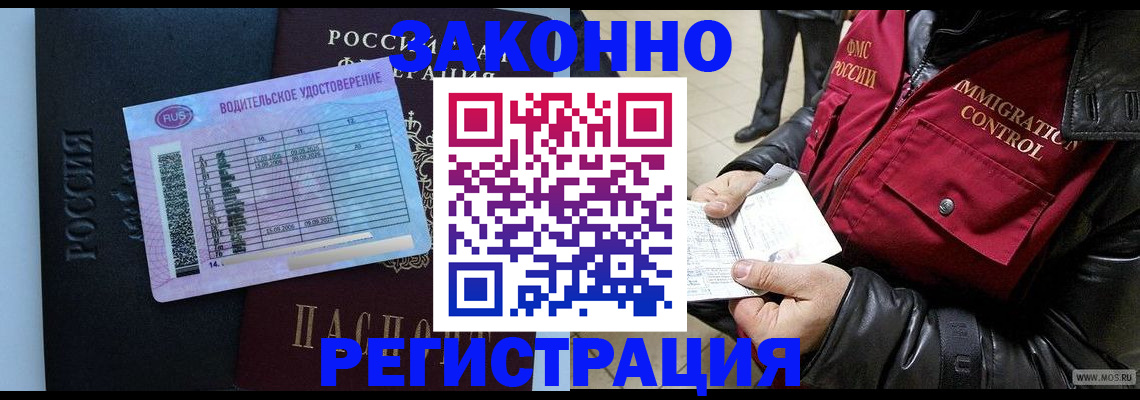 прописка для военкомата в Фрязино
