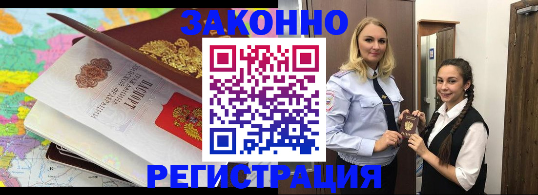 прописка от собственника в Фрязино